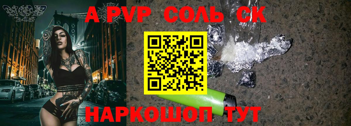 Альфа ПВП кристаллы Петрозаводск