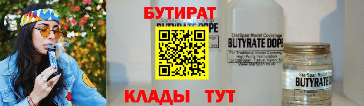 Бутират  Вход с VPN  Петрозаводск  БУТИРАТ жидкий экстази 