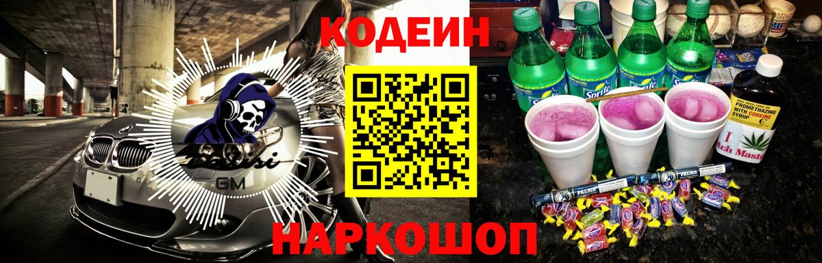 Codein Purple Drank  Вход с VPN  Петрозаводск  Кодеиновый сироп Lean Purple Drank 
