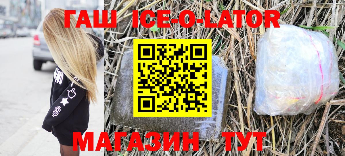ГАШ ice o lator Петрозаводск